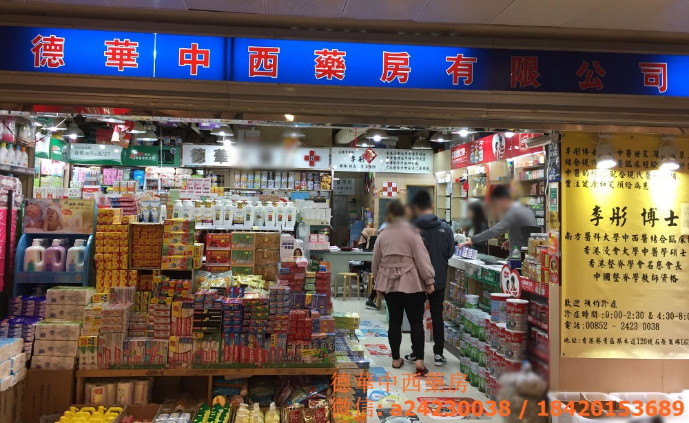 德華中西藥房店門面圖1-takwahmedical.com